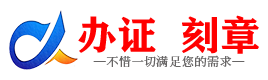 广州证件制作证件-刻章本地办证专业证件证书制作定做